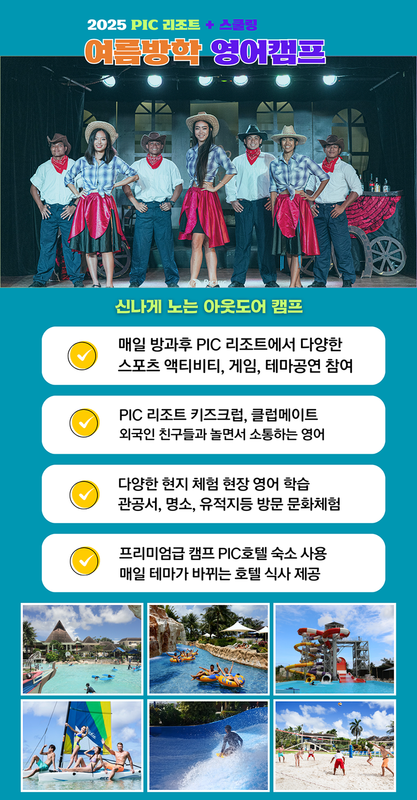 사이판여름방학영어캠프