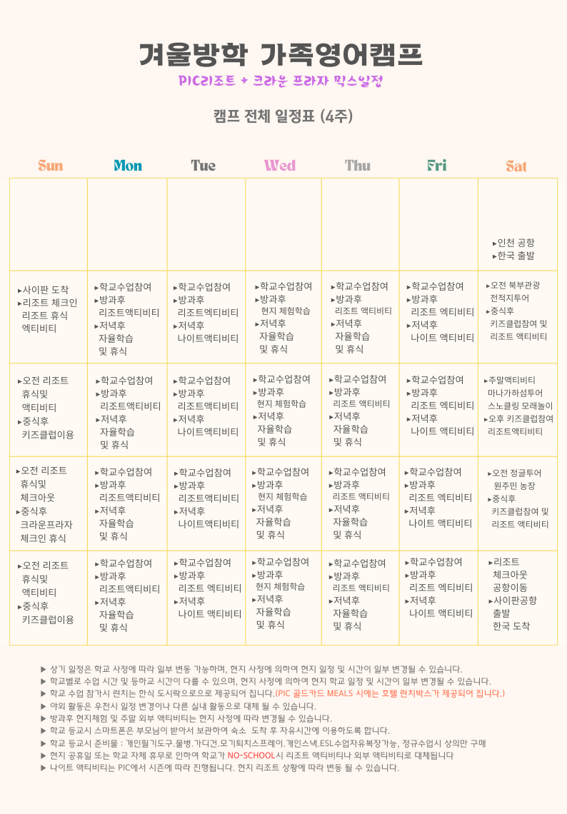 겨울 방학 가족 영어캠프 