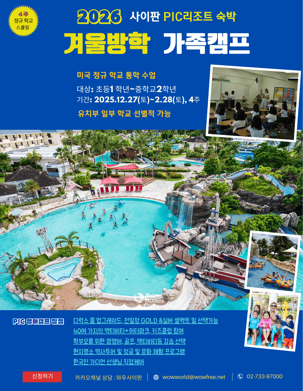 겨울캠프 PIC4주 가족캠프